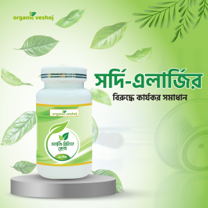 এলার্জি রিলিফ কোল্ড