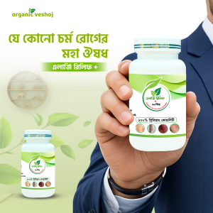 এলার্জি রিলিফ প্লাস